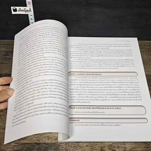 หนังสือ รายงานการปฏิบัติงานของศาลปกครองและสำนักงานศาลปกครอง ประจำปี 2563 รูปที่ 7