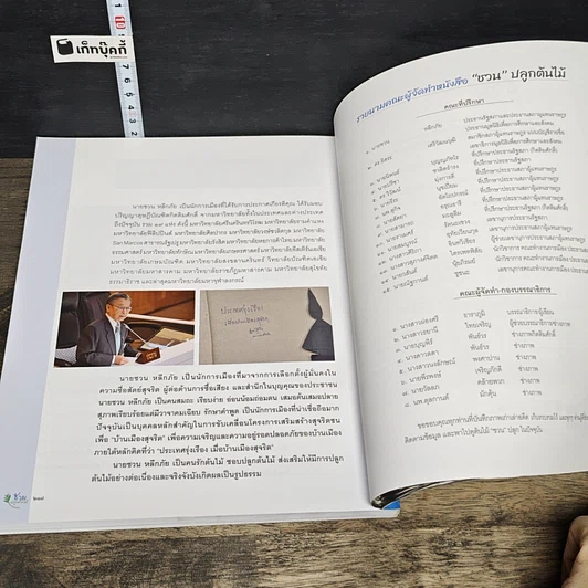 หนังสือ ชวนปลูกต้นไม้ รูปที่ 9