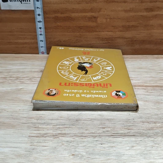 หนังสือ นักษัตรระกา รูปที่ 5