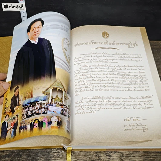 หนังสือ ศาลปกครอง 2558 รูปที่ 6