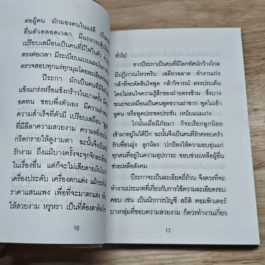 หนังสือ นักษัตรระกา รูปที่ 7
