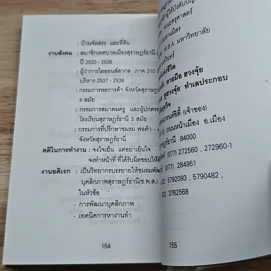 หนังสือ นักษัตรระกา รูปที่ 8