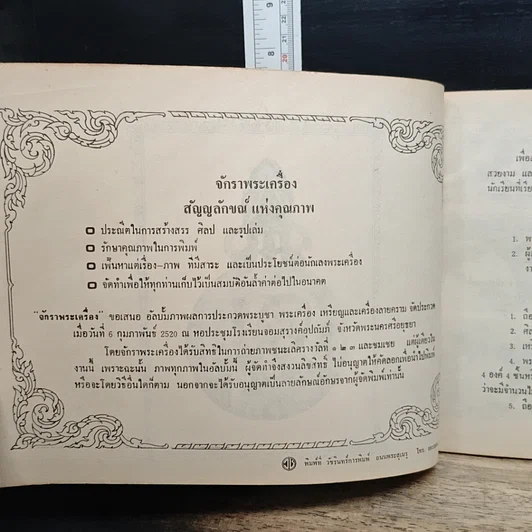 หนังสือ จักราพระเครื่อง : ประมวลภาพผลการประกวด รูปที่ 6