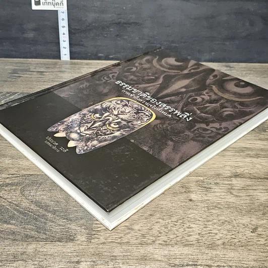 หนังสือ ธรรมชาติของสรรพสิ่ง การเข้าถึงความจริงทั้งหมด รูปที่ 3