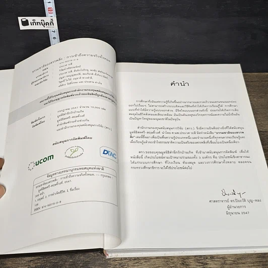 หนังสือ ธรรมชาติของสรรพสิ่ง การเข้าถึงความจริงทั้งหมด รูปที่ 6