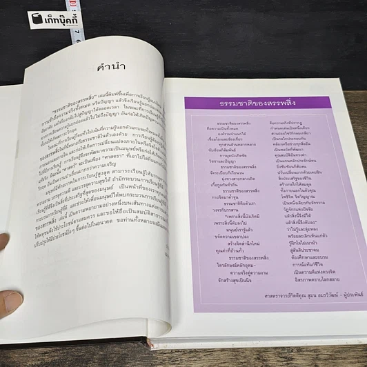 หนังสือ ธรรมชาติของสรรพสิ่ง การเข้าถึงความจริงทั้งหมด รูปที่ 7