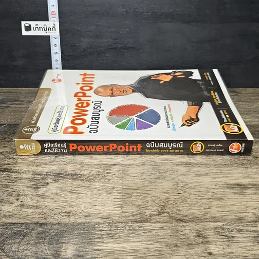 หนังสือ คู่มือเรียนรู้และใช้งาน PowerPoint ฉบับสมบูรณ์ รูปที่ 2