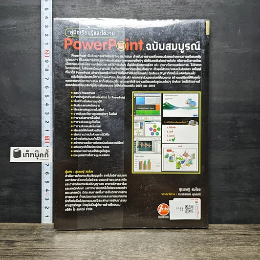หนังสือ คู่มือเรียนรู้และใช้งาน PowerPoint ฉบับสมบูรณ์ รูปที่ 5