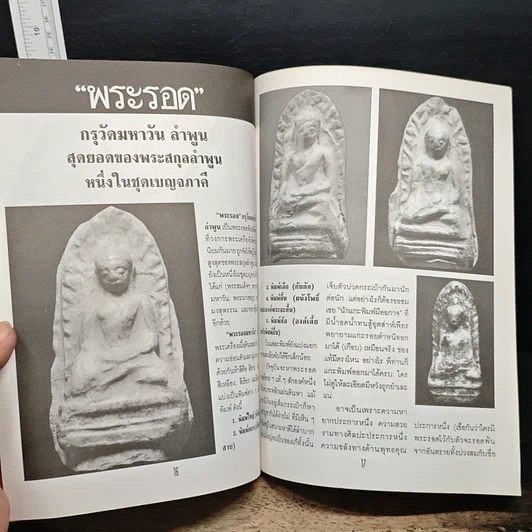 หนังสือ หนังสือพระกรุ รูปที่ 10