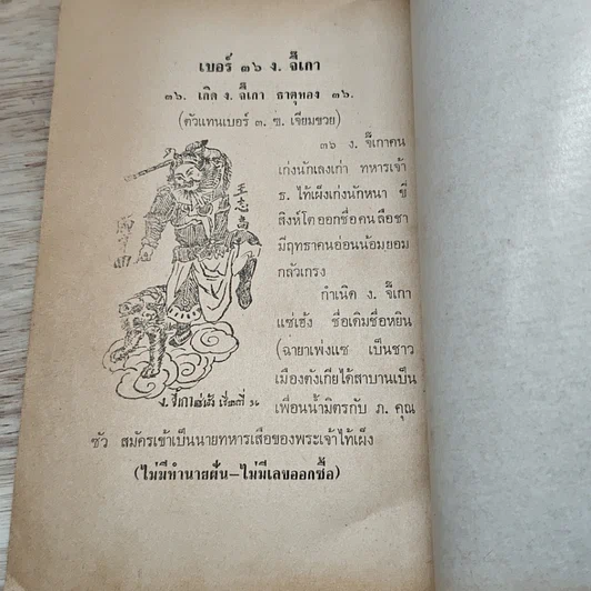 หนังสือ แป๊ะเซียนราศี หมอดูประจำวัน รูปที่ 8