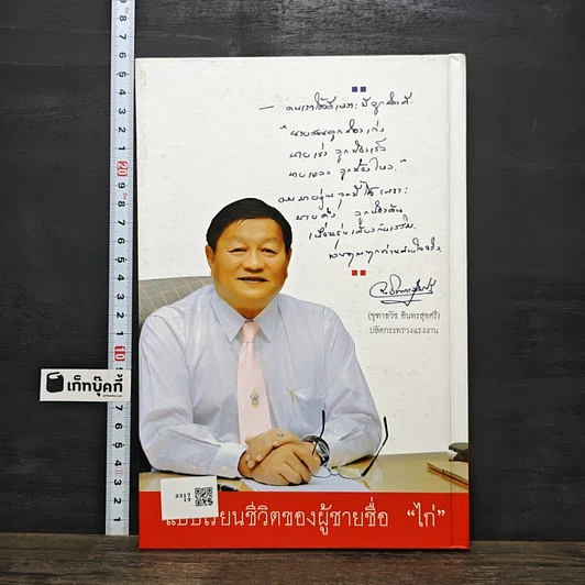 หนังสือ แบบเรียนชีวิตของผู้ชายชื่อ 'ไก่' รูปที่ 5