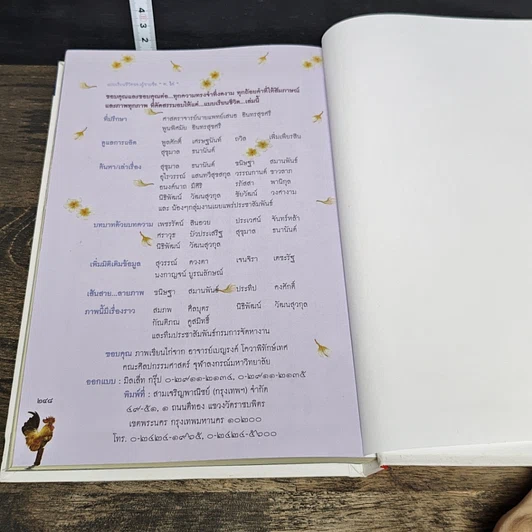 หนังสือ แบบเรียนชีวิตของผู้ชายชื่อ 'ไก่' รูปที่ 8