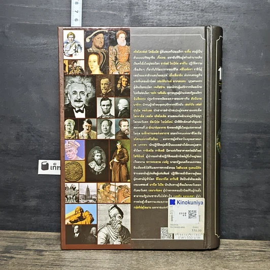 หนังสือ 100 บุคคลสำคัญของโลก รูปที่ 5