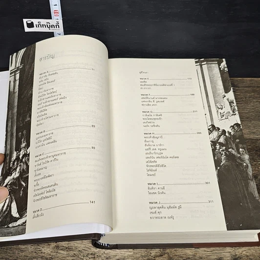 หนังสือ 100 บุคคลสำคัญของโลก รูปที่ 7