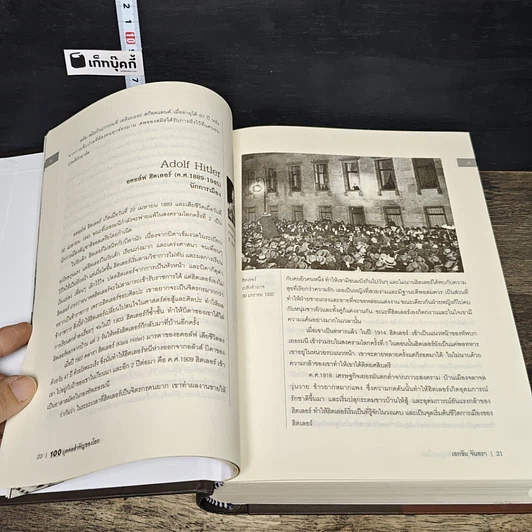 หนังสือ 100 บุคคลสำคัญของโลก รูปที่ 9
