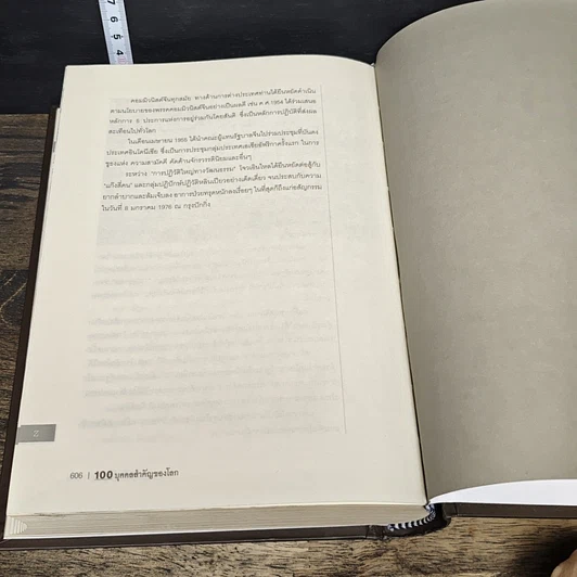หนังสือ 100 บุคคลสำคัญของโลก รูปที่ 10