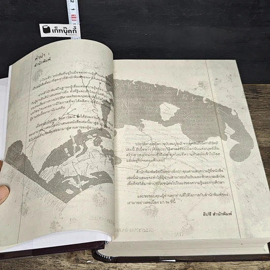 หนังสือ World History ประวัติศาสตร์โลก (ฉบับสมบูรณ์) รูปที่ 7