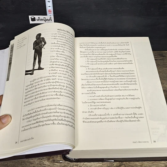 หนังสือ World History ประวัติศาสตร์โลก (ฉบับสมบูรณ์) รูปที่ 10