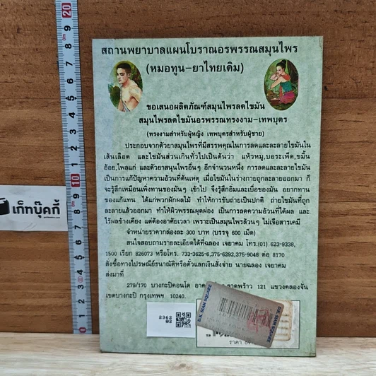 หนังสือ คู่มือทํานายโชค และตรวจเระเกด้วยตัวเอง รูปที่ 2