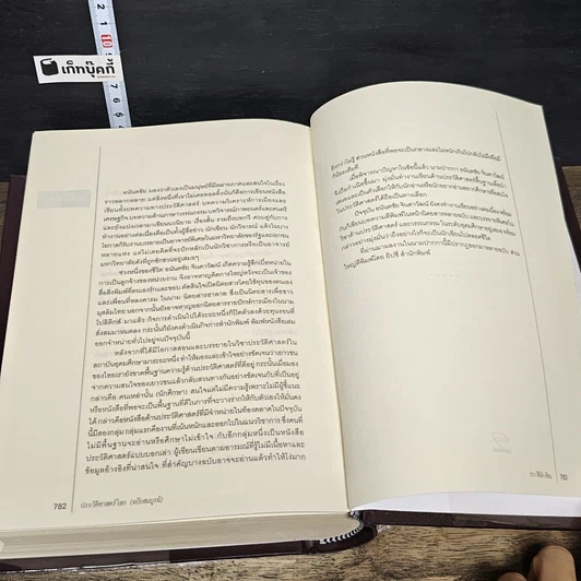 หนังสือ World History ประวัติศาสตร์โลก (ฉบับสมบูรณ์) รูปที่ 11