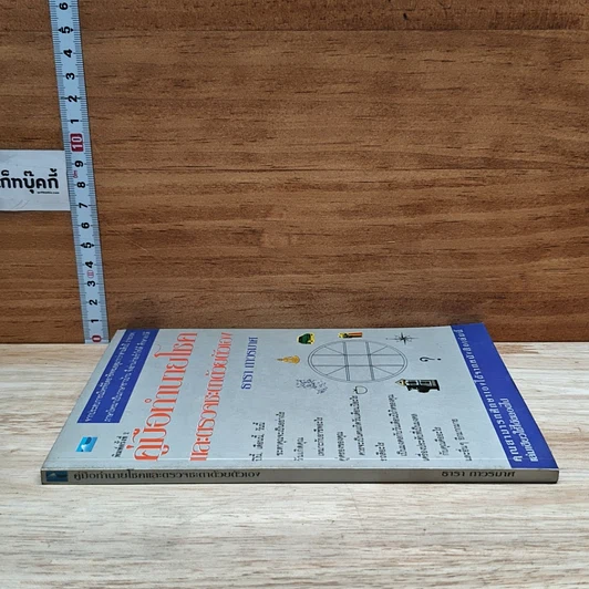 หนังสือ คู่มือทํานายโชค และตรวจเระเกด้วยตัวเอง รูปที่ 3