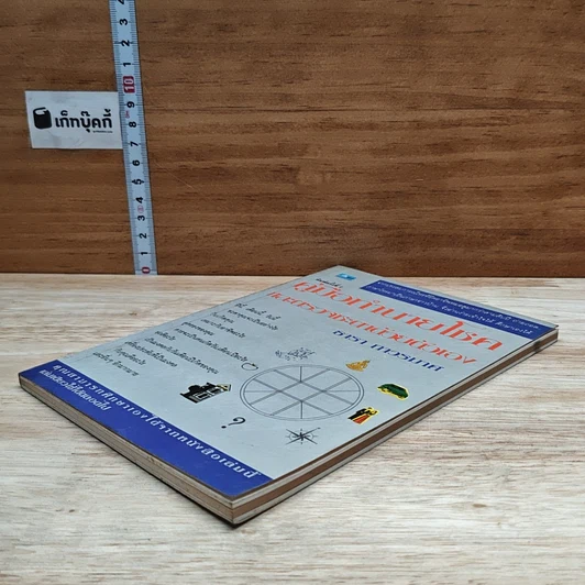 หนังสือ คู่มือทํานายโชค และตรวจเระเกด้วยตัวเอง รูปที่ 4