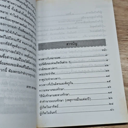 หนังสือ คู่มือทํานายโชค และตรวจเระเกด้วยตัวเอง รูปที่ 6