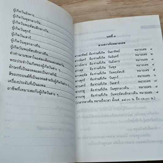 หนังสือ คู่มือทํานายโชค และตรวจเระเกด้วยตัวเอง รูปที่ 7