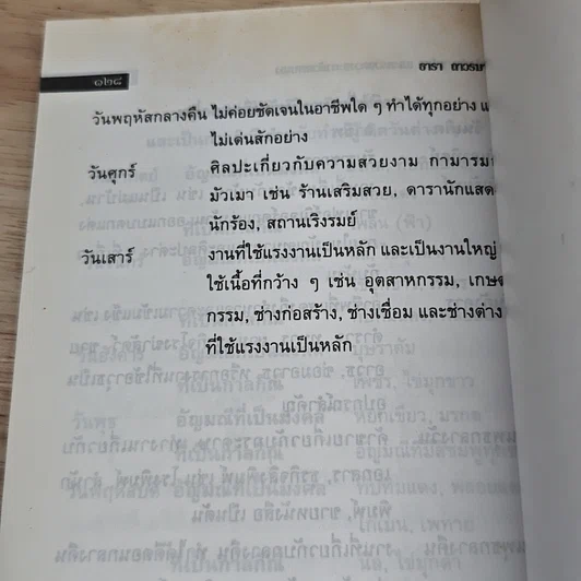 หนังสือ คู่มือทํานายโชค และตรวจเระเกด้วยตัวเอง รูปที่ 8