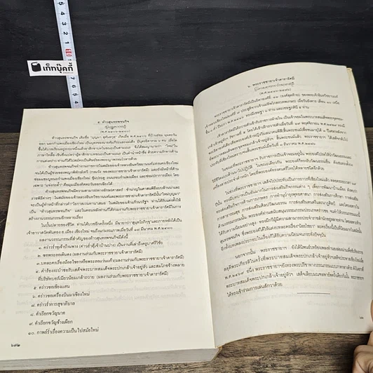 หนังสือ วรรณกรรมล้านนา รูปที่ 9