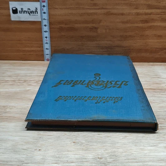 หนังสือ คัมภีร์โหราศาตร์ รูปที่ 5