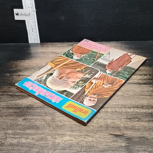 หนังสือ ลานโพธิ์ หลวงปู่แหวน รูปที่ 5