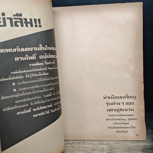 หนังสือ ลานโพธิ์ หลวงปู่แหวน รูปที่ 8
