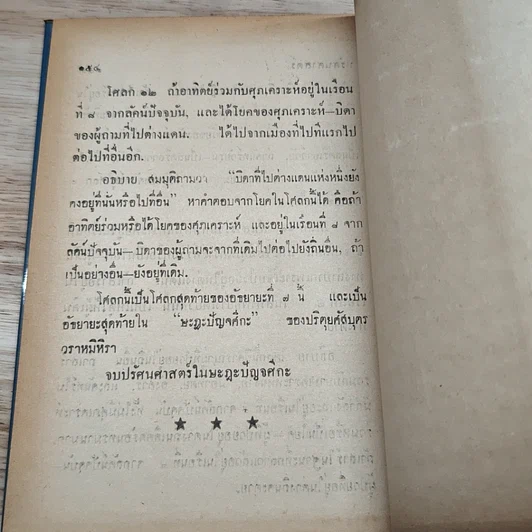 หนังสือ คัมภีร์โหราศาตร์ รูปที่ 10