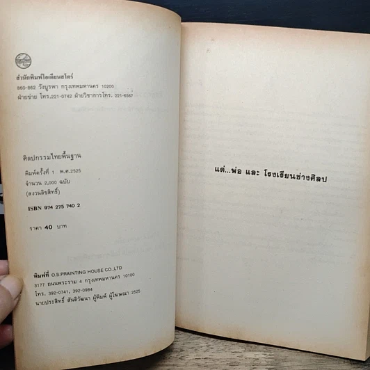 หนังสือ ศิลปกรรมไทยพื้นฐาน รูปที่ 6