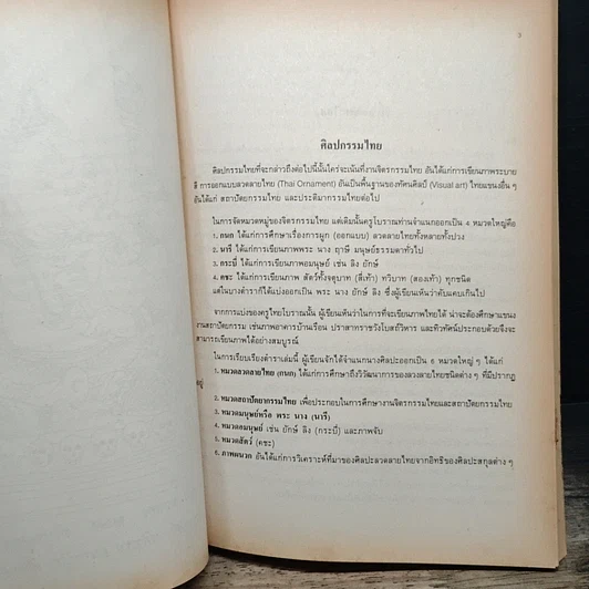 หนังสือ ศิลปกรรมไทยพื้นฐาน รูปที่ 7
