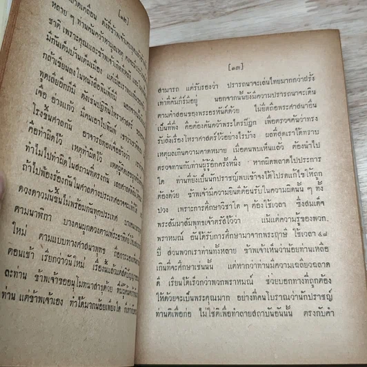 หนังสือ กุญแจโหราศาสตร์ รูปที่ 6