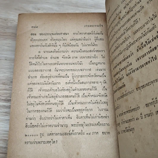 หนังสือ กุญแจโหราศาสตร์ รูปที่ 8