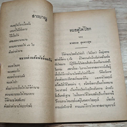 หนังสือ ตำราดูโชคด้วยไพ่ป๊อก รูปที่ 6