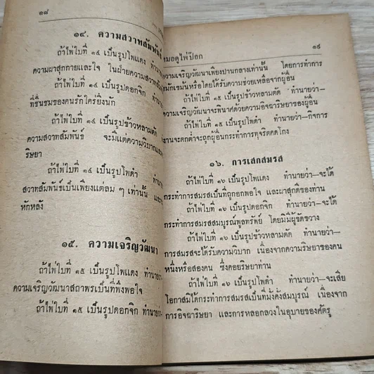 หนังสือ ตำราดูโชคด้วยไพ่ป๊อก รูปที่ 7
