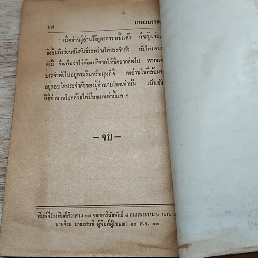 หนังสือ ตำราดูโชคด้วยไพ่ป๊อก รูปที่ 8