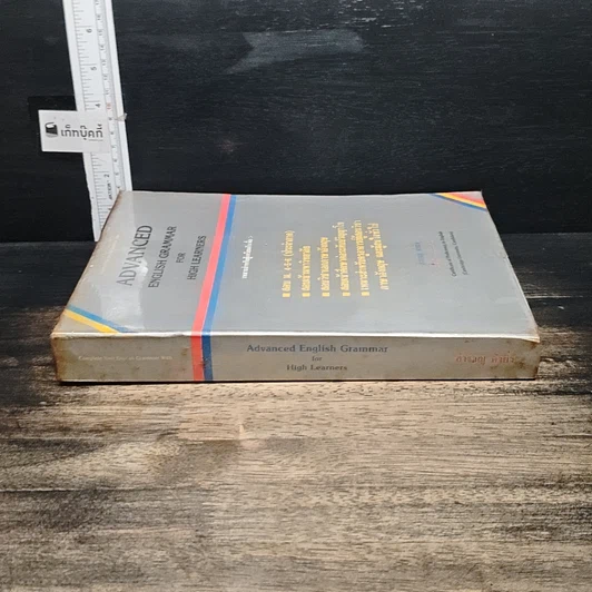 หนังสือ Advanced English Grammar For High Learners รูปที่ 3