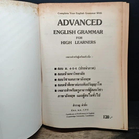 หนังสือ Advanced English Grammar For High Learners รูปที่ 6