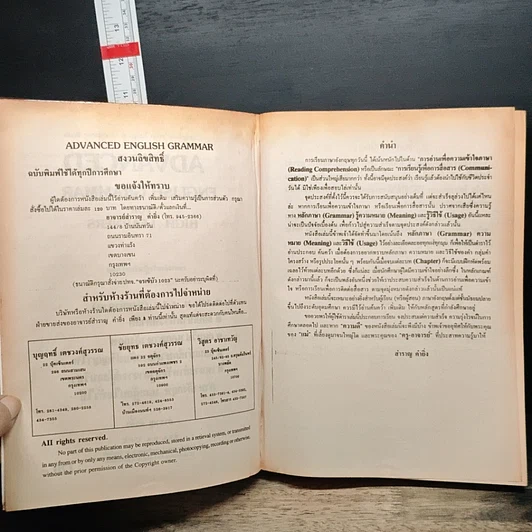 หนังสือ Advanced English Grammar For High Learners รูปที่ 7