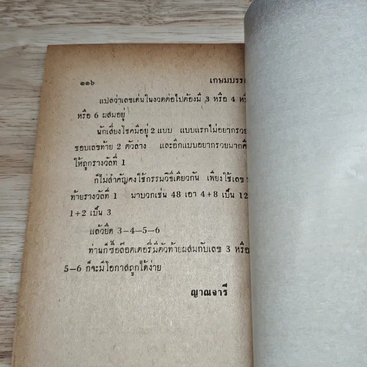 หนังสือ ล็อคเลขครอบจักรวาล พร้อมด้วยพลังสถิติแยกประเภท รูปที่ 8