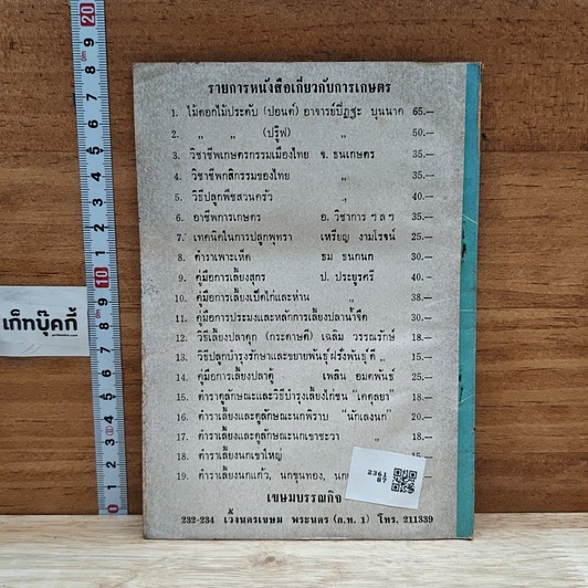 หนังสือ เกณฑ์ไตรยางค์สมพงษ์ และ พระเคราะห์คู่ รูปที่ 2