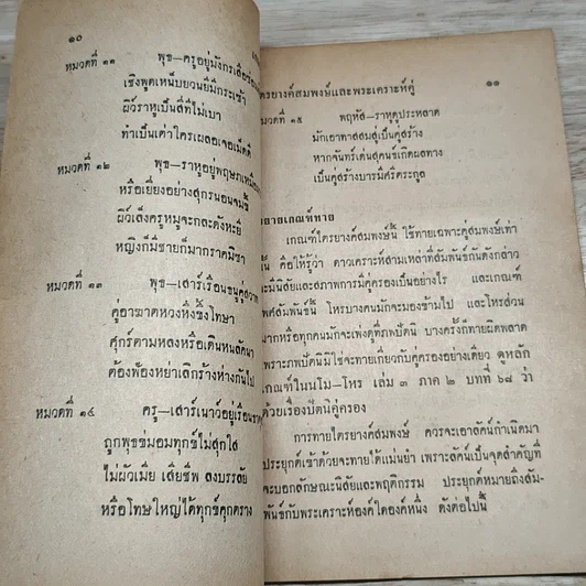 หนังสือ เกณฑ์ไตรยางค์สมพงษ์ และ พระเคราะห์คู่ รูปที่ 7