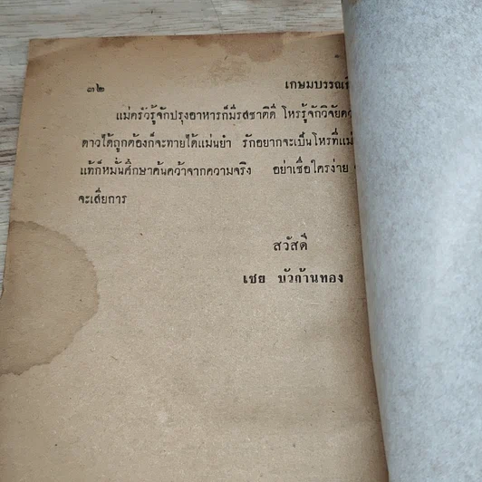หนังสือ เกณฑ์ไตรยางค์สมพงษ์ และ พระเคราะห์คู่ รูปที่ 8