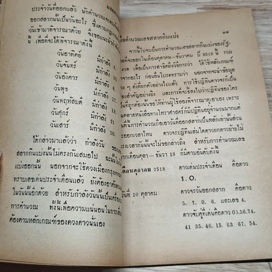 หนังสือ คู่มือคำนวณสลากกินแบ่ง และความฝัน 160 ข้อ รูปที่ 7