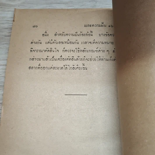 หนังสือ คู่มือคำนวณสลากกินแบ่ง และความฝัน 160 ข้อ รูปที่ 8